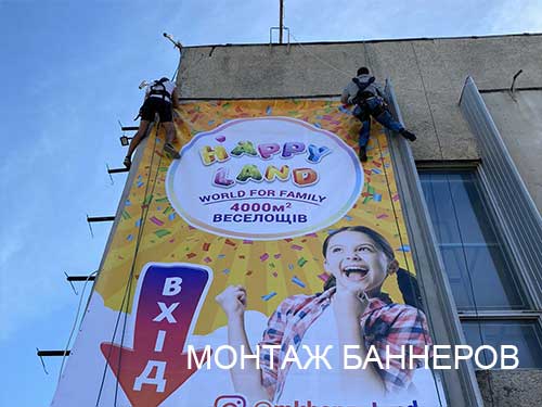 Монтаж баннеров Николаев Вертикаль-Юг